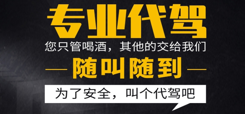 亿品生活金华代驾