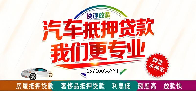 金华房屋抵押贷款