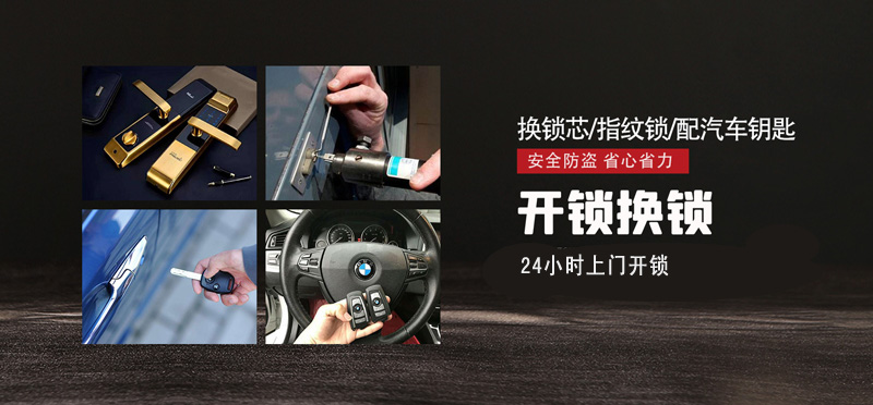 亿品生活金华上门开锁
