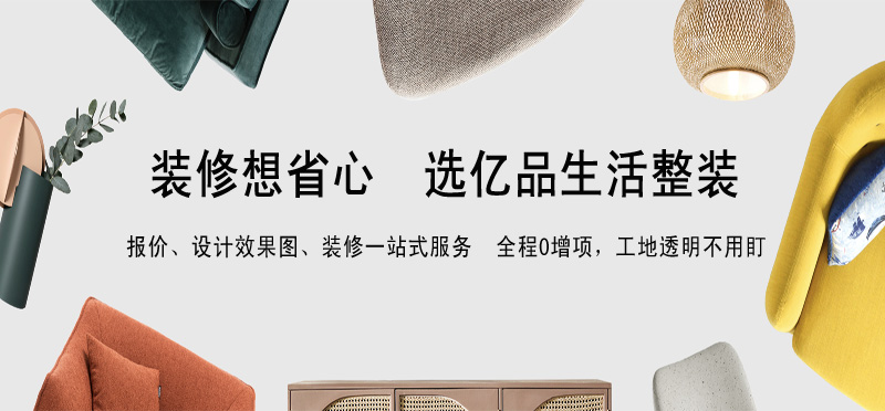 亿品生活金华装修装饰